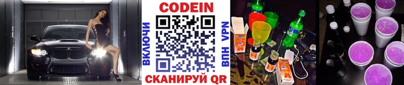 цена   Северодвинск  MEGA ССЫЛКА  Кодеиновый сироп Lean напиток Lean (лин) 